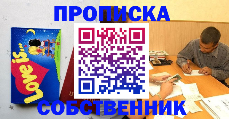 прописка регистрация в Сальске