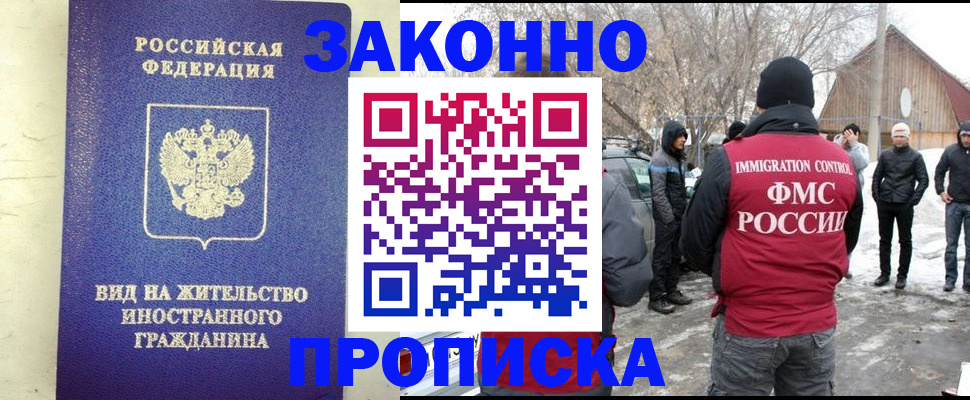 прописка законно в Сальске