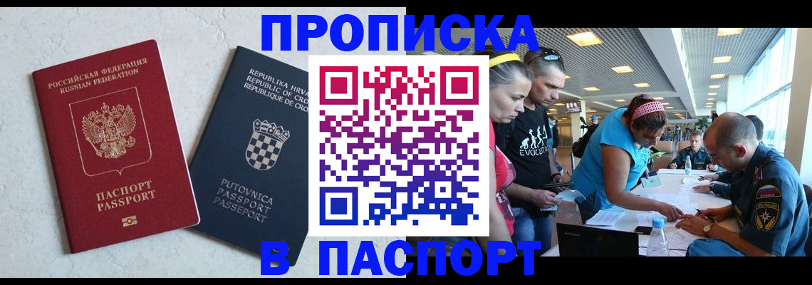 прописка ребенка в Сальске