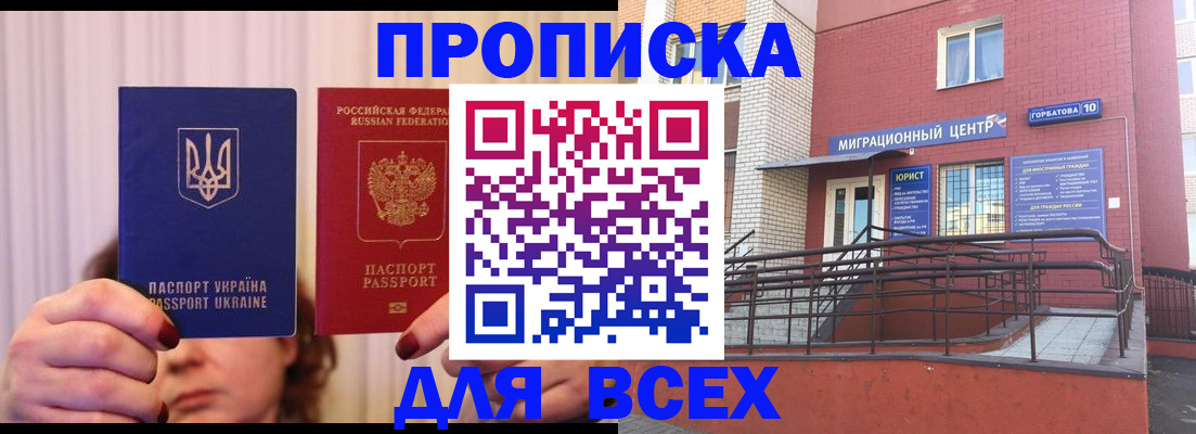 прописка штамп в Сальске