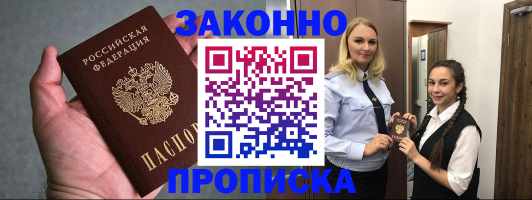 прописка гарантия в Сальске